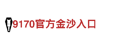 沙巴体育充值平台，助力您的品牌生意腾飞！